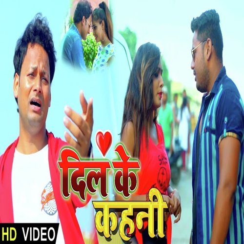 Dil Ke Kahani - Hariom