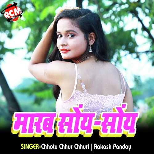 Din Par Din Dunu Bare - Chhotu Chhur Chhuri, Aakash Panday