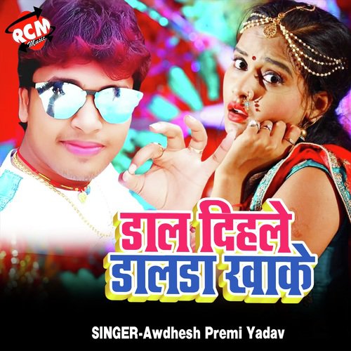 Dal Dihale Dalda Kha Ke - Awdhesh Premi Yadav