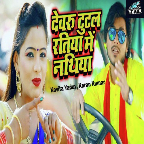 Dewaru Tutal Ratiya Me Nathiya - Kavita Yadav, Karan Kumar