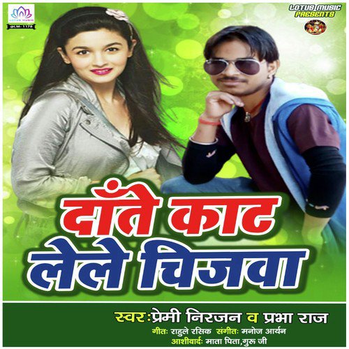 Lahanga Me Maar Dehab Goli - Premi Niranjan, Prabha Raj