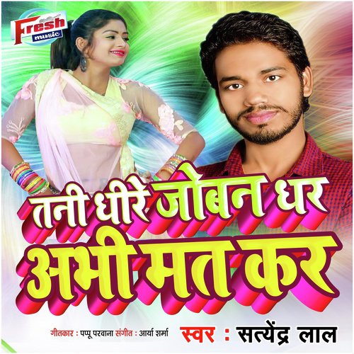 Dhire Dhire Joban Dhara Abhi Mat Kara - Satendra Lal Yadav