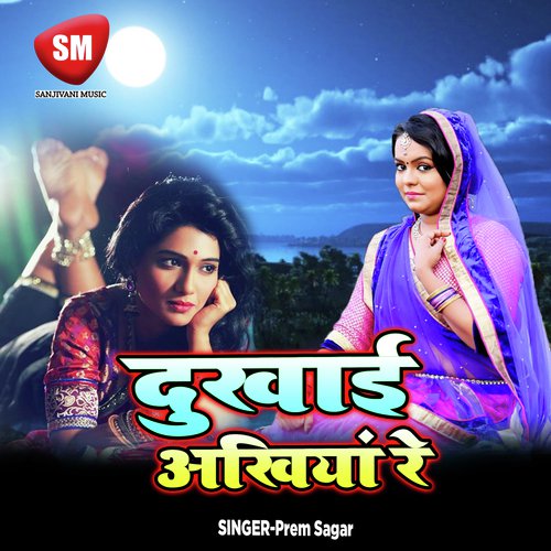 Bhat Roti Tu Ketno Khilaiba - Prem Sagar