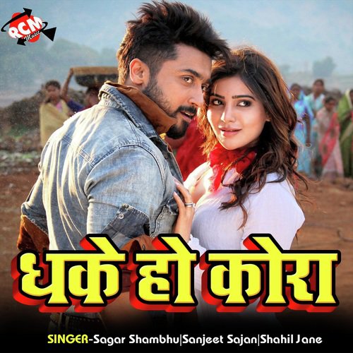 Ham Lagila Khati Dehati - Sagar Shambhu, Sanjeet Sajan, Shahil Jane