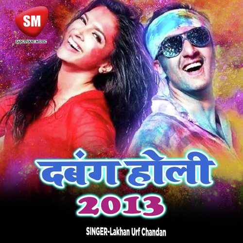 Rang Dalab Salwar Me - Lakhan Urf Chandan