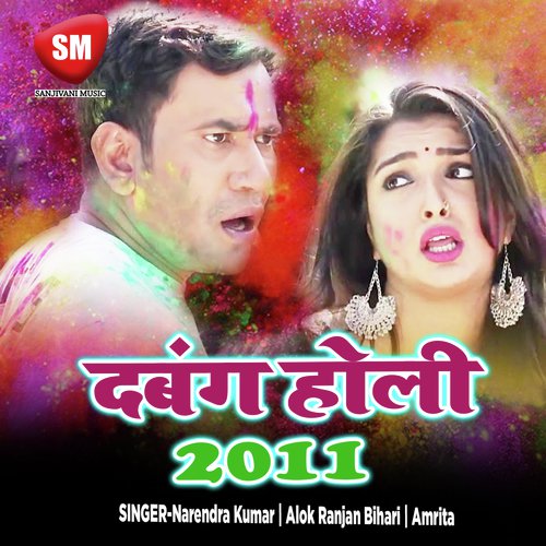 Upar Ke Maal Hum Tola Me Batni - Narendra Kumar, Alok Ranjan Bihari, Amrita