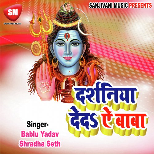 Chal Jaibe Piya Ho - Bablu Yadav, Shradha Seth