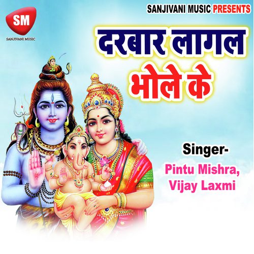 Bol Bam Ka Hota Jaikar - Pintu Mishra, Vijay Laxmi