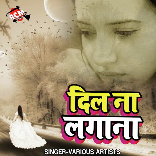 Othalali Lagawal Chhor Dehani - Various Artists
