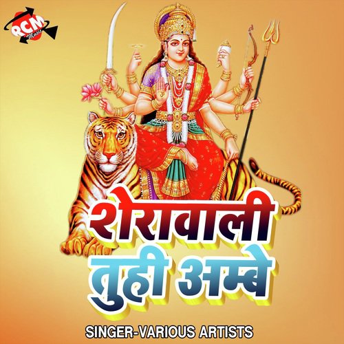 Aail Bani Sakhi Sanghe Ghume Pandal Ho - Various Artists