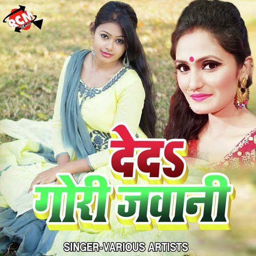 Sakhi Dewra Hamar Maja Lewe La - Various Artists