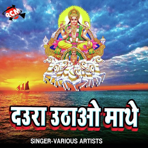 Barhwa Me Sab Kuchha Dahai Gaile - Various Artists