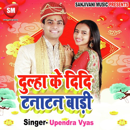 Angana Me Maai Rowe - Upendra Vyas