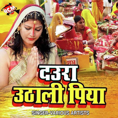 Bate Sajawal Daura - Various Artists