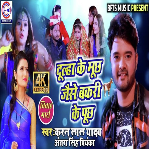 Dulha Ke Muchh Bakri Ke Puchh - Karan Lal Yadav amp Antra Singh