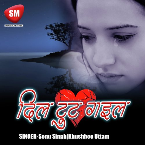 Tuhi Bataba Ki Ham Kaha Jai - Sonu Singh, Khushboo Uttam
