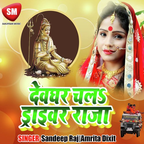 Tohar Dulha Milal Baklol - Sandeep Raj, Amrita Dixit