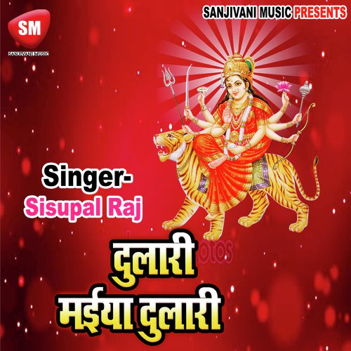 Maiya Ji Ke Bhagti Me - Sisupal Raj