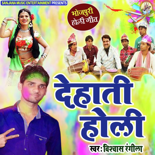 Kora Me Dabake Rangalash Choliya - Vishwash Rangila, Raja Darbhangiya
