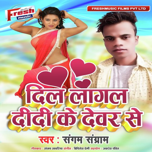 Dil Lagal Didi Ke Devar Se - Sangam Sangram