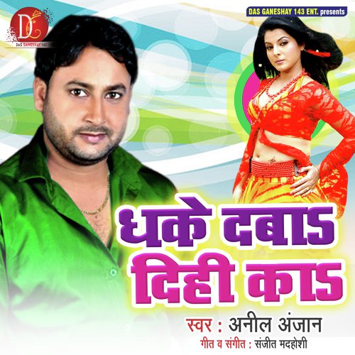 Dhake Daba Dihi Ka - Sanjeet Madhosi