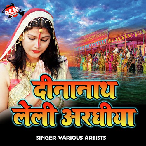 Kaise Ke Kari Chhath Ke Baratiya - Various Artists