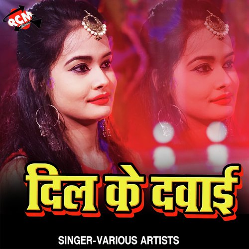 Le Chal Bhagai Ke - Various Artists