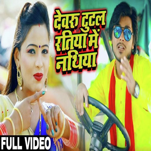 Dewaru tutal Ratiya Me Nathiya - Kavita Yadav, Karan Kumar