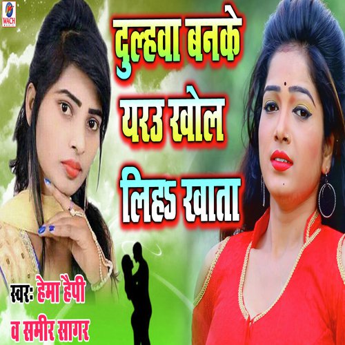 Mile Gaini Yar Se - Samir Sagar, Piyush Tiwari, Sailesh Lal Yadav, Ramayan Ji