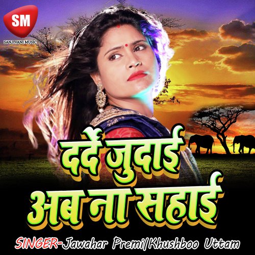 Dhori Me Jana Tu Nathuniya Lagawa - Jawahar Premi, Khushboo Uttam