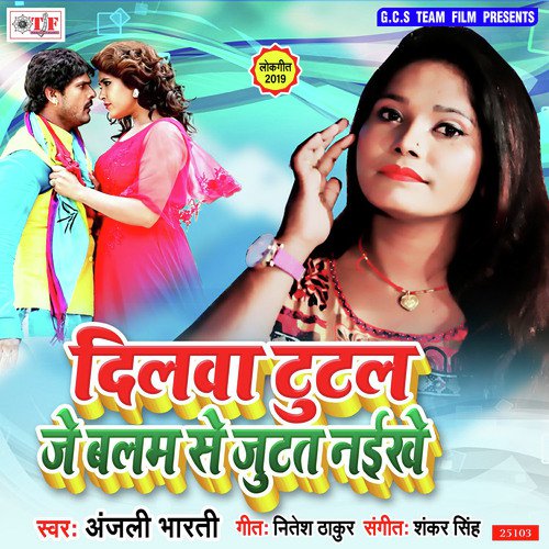 Samdhi Bada Pakhandi - Anjali Bharti