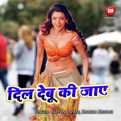 Tilli Bar De - Jappan Japani, Shobha Shivani