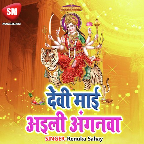 Nimia Ke Dariya Me Lagal Jhulanma - Renuka Sahay