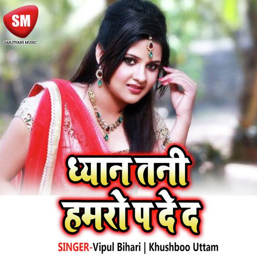 Chhot Biya Ghanghari - Vipul Bihari, Khushboo Uttam