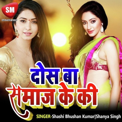Rate Bolike Bhet Na Kailu - Shashi Bhushan Kumar, Shanya Singh