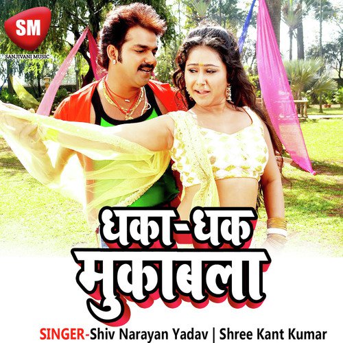 Lagal Baa Agiya Khajana Me - Shiv Narayan Yadav, Shree Kant Kumar