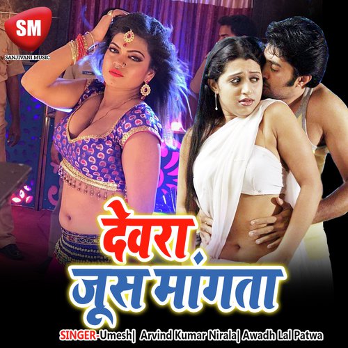 A Maidam Tu Lagat Baru Dilli Ke Fasion Ka - Umesh, Arvind Kumar Nirala, Awadh Lal Patwa