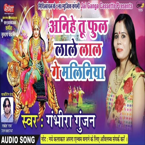Tu Je Nai Sunme - Gambhira Gunjan