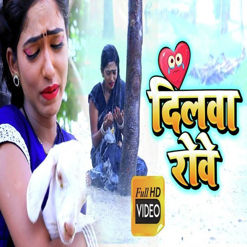 Dilwa Rowe - Krishna Premi Pradhan