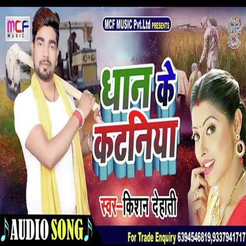 Dhan Ke Katniyaa - Kishan Dehati, Khusbu Raj