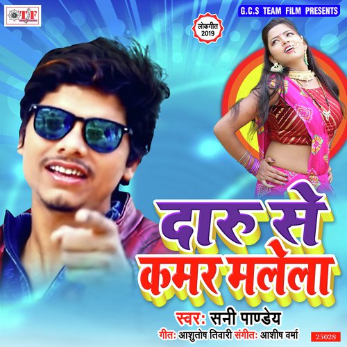 Daru Se Kamar Male - Sunny Pandey