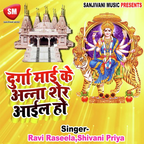 Nako Dam Kaile Aana Sarkar Ke - Ravi Rashila, Shivani Priya