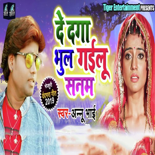 De Dega Bhul Gailu Sanam - Annu Bhai