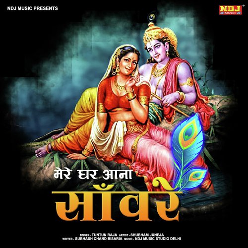 Mere Ghar Bhi Tu Aana - Tuntun Raja
