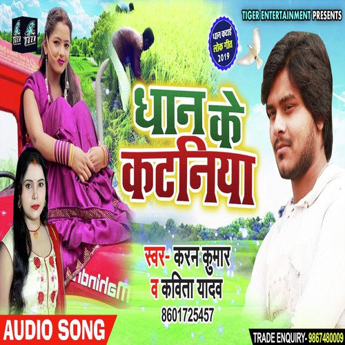 Dhan Ke Kataniya - Kavita Yadav, Karan Kumar