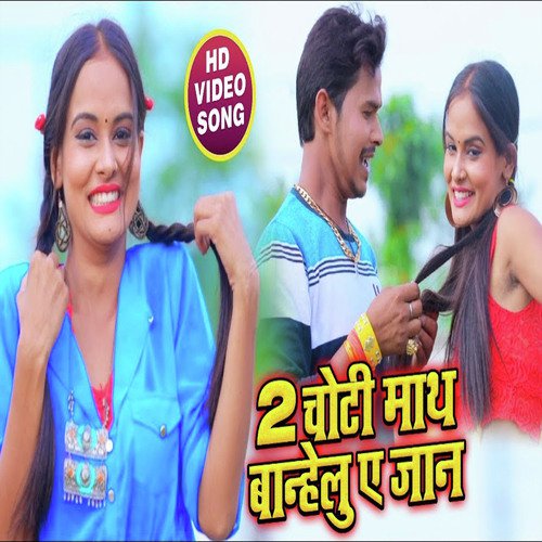 Do choti badhelu ye jaan - Sonu Sargam