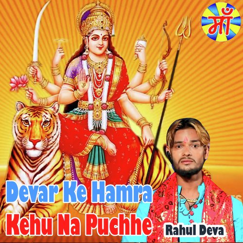 Devar Ke Hamra Kehu Na Puchhe - Rahul Deva