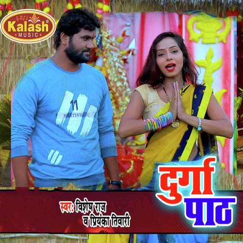 Durga Paath - Vishesh Raj, Priyanka Tiwary