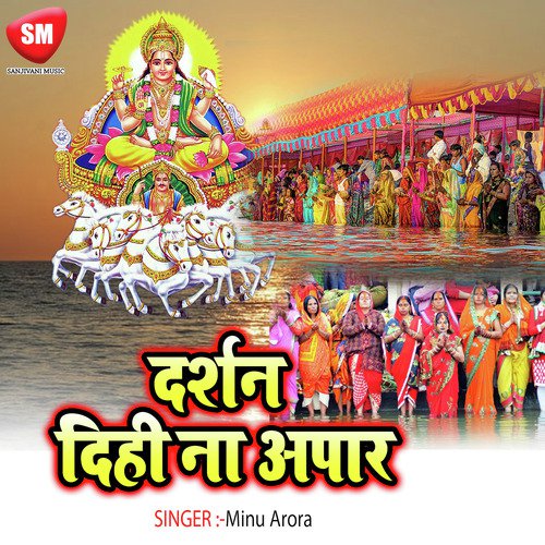 Di Hi Na Suraj Dev - Minu Arora