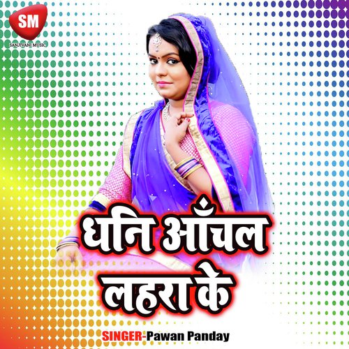 Dhani Aanchal Lahra Ke - Pawan Panday